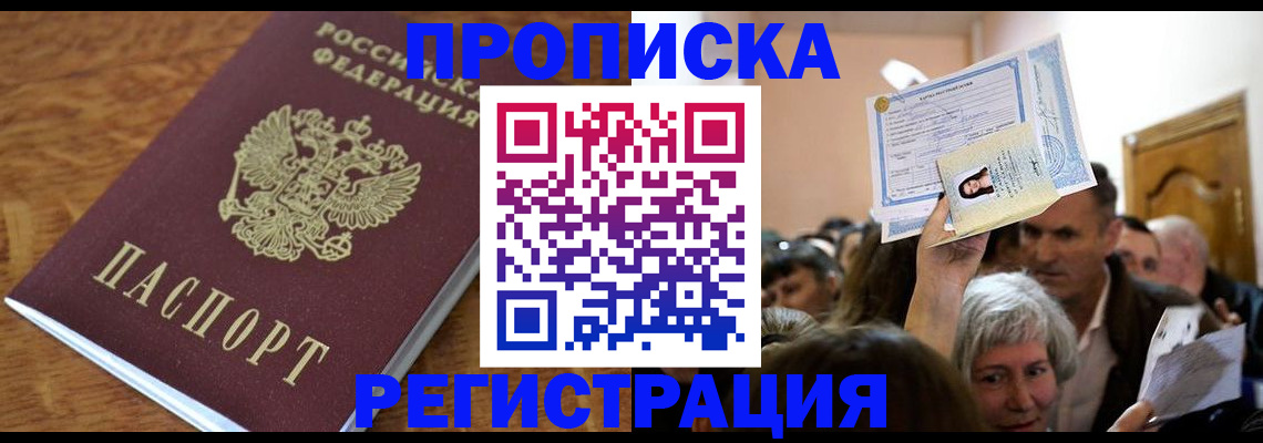 прописка в квартире в Вологодской области